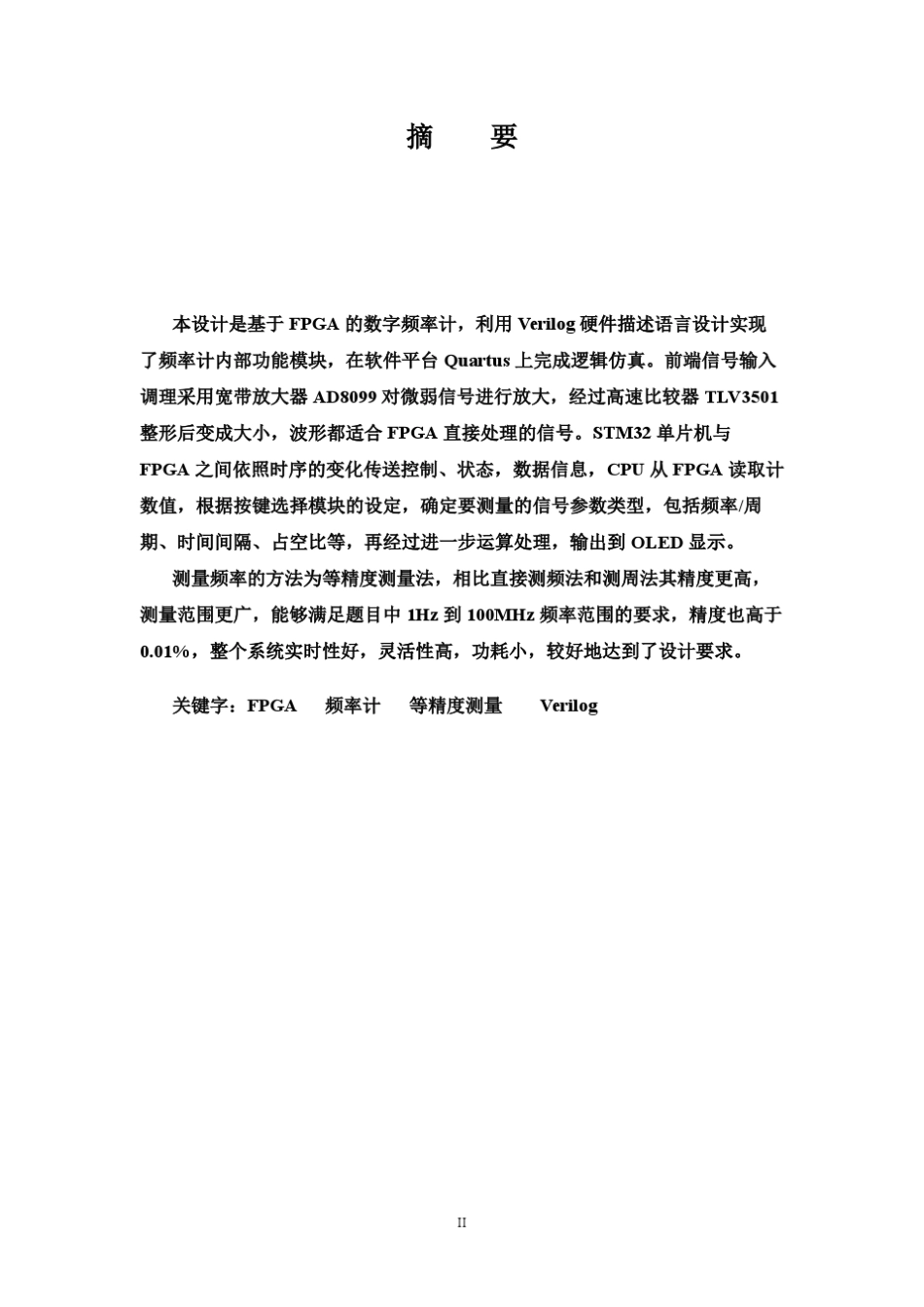 2015年全国大学生电子设计大赛F题技术报告_第2页