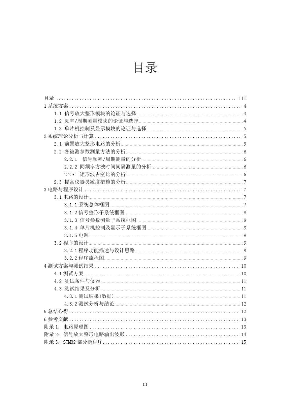 2015年全国大学生电子设计大赛F题技术报告_第3页