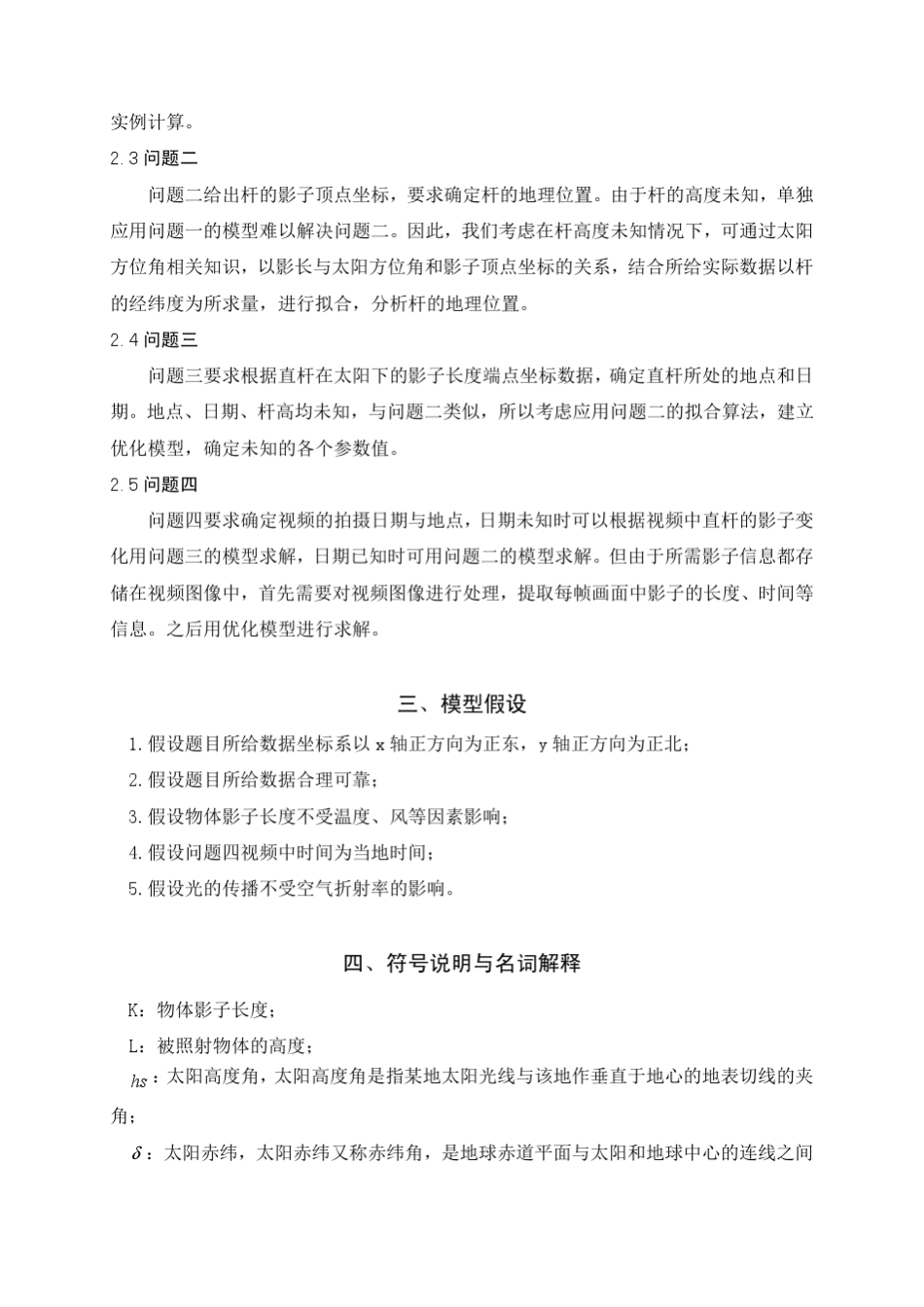 2015年全国大学生数学建模竞赛A题国赛一等奖_第3页