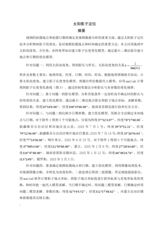 2015年全国大学生数学建模竞赛A题国赛一等奖