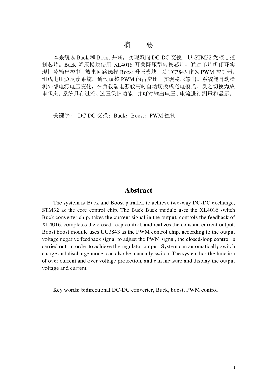 2015年全国大学生电子设计竞赛双向DCDC电源设计报告_第2页