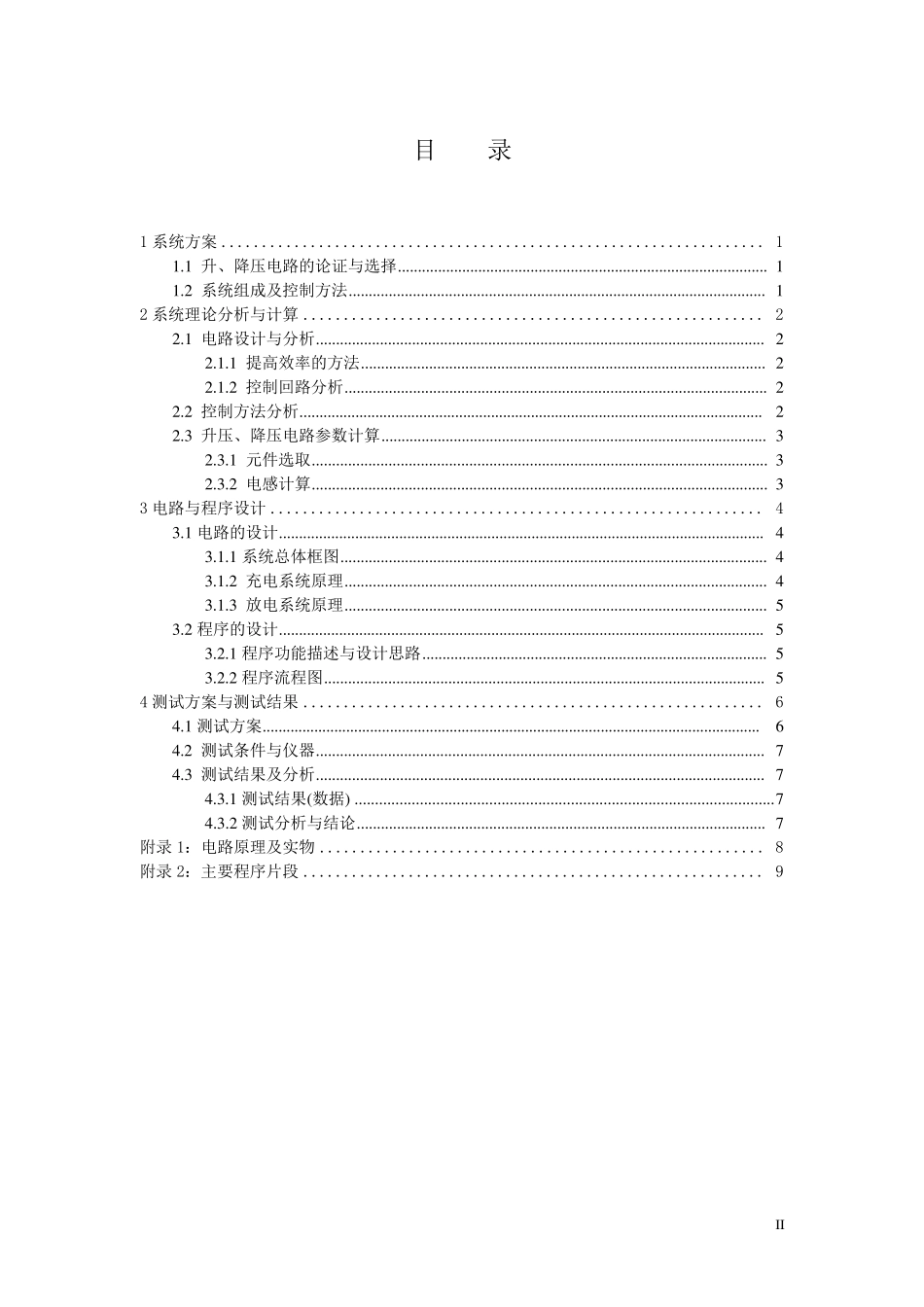 2015年全国大学生电子设计竞赛双向DCDC电源设计报告_第3页