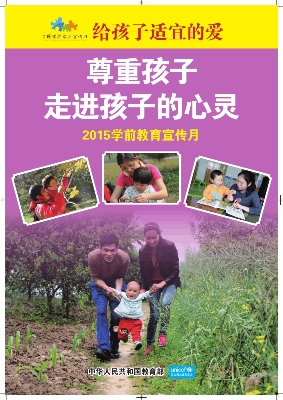 2015年全国学前教育宣传月主题海报530宽760高_第1页