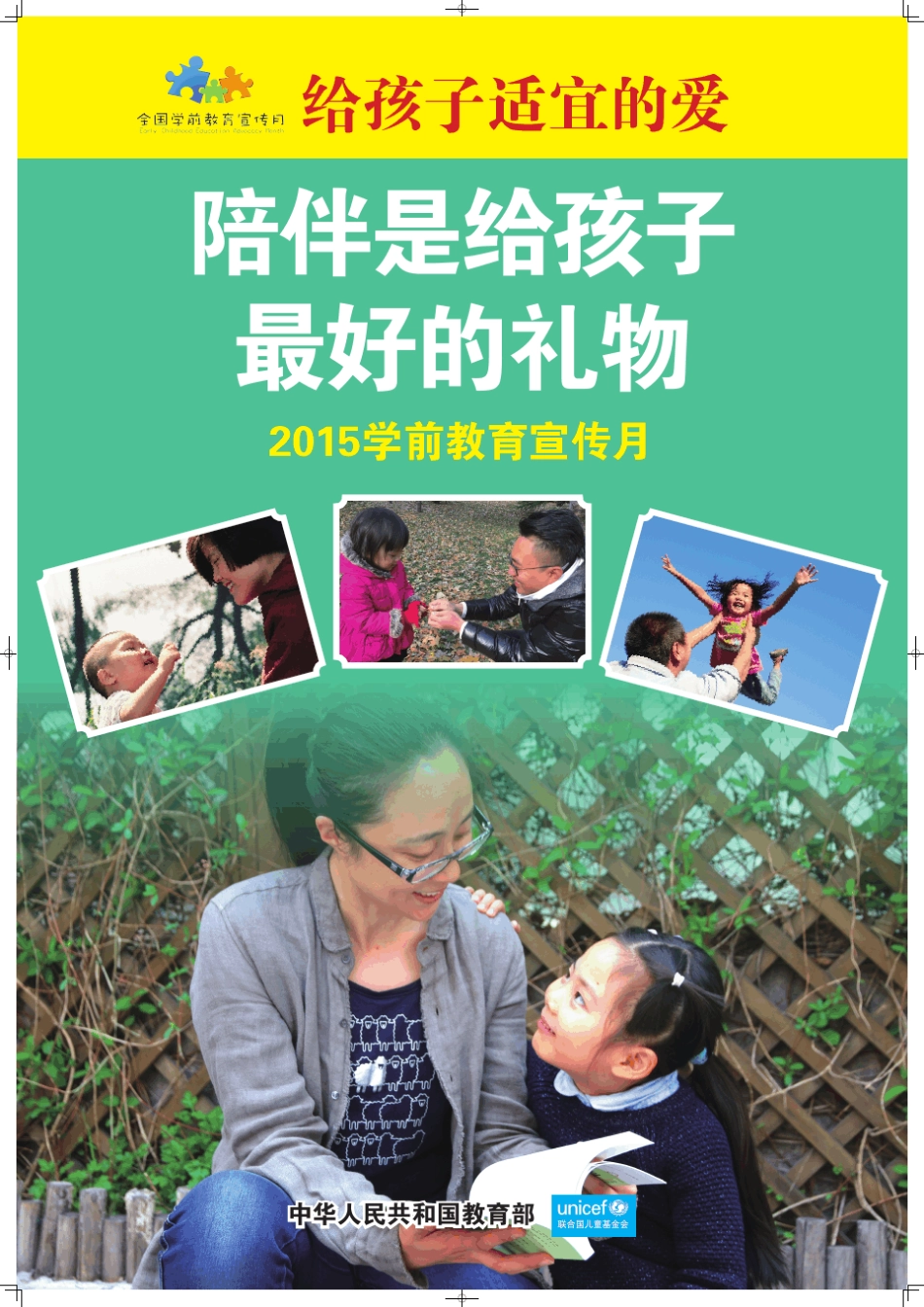2015年全国学前教育宣传月主题海报530宽760高_第3页