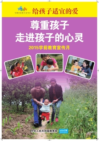 2015年全国学前教育宣传月主题海报530宽760高