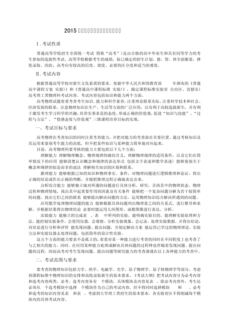 2015年全国新课标高考物理考试大纲_第1页