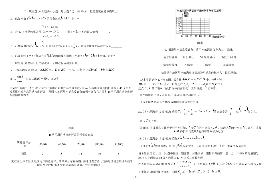 2015年全国新课标2卷高考文科数学及答案_第2页