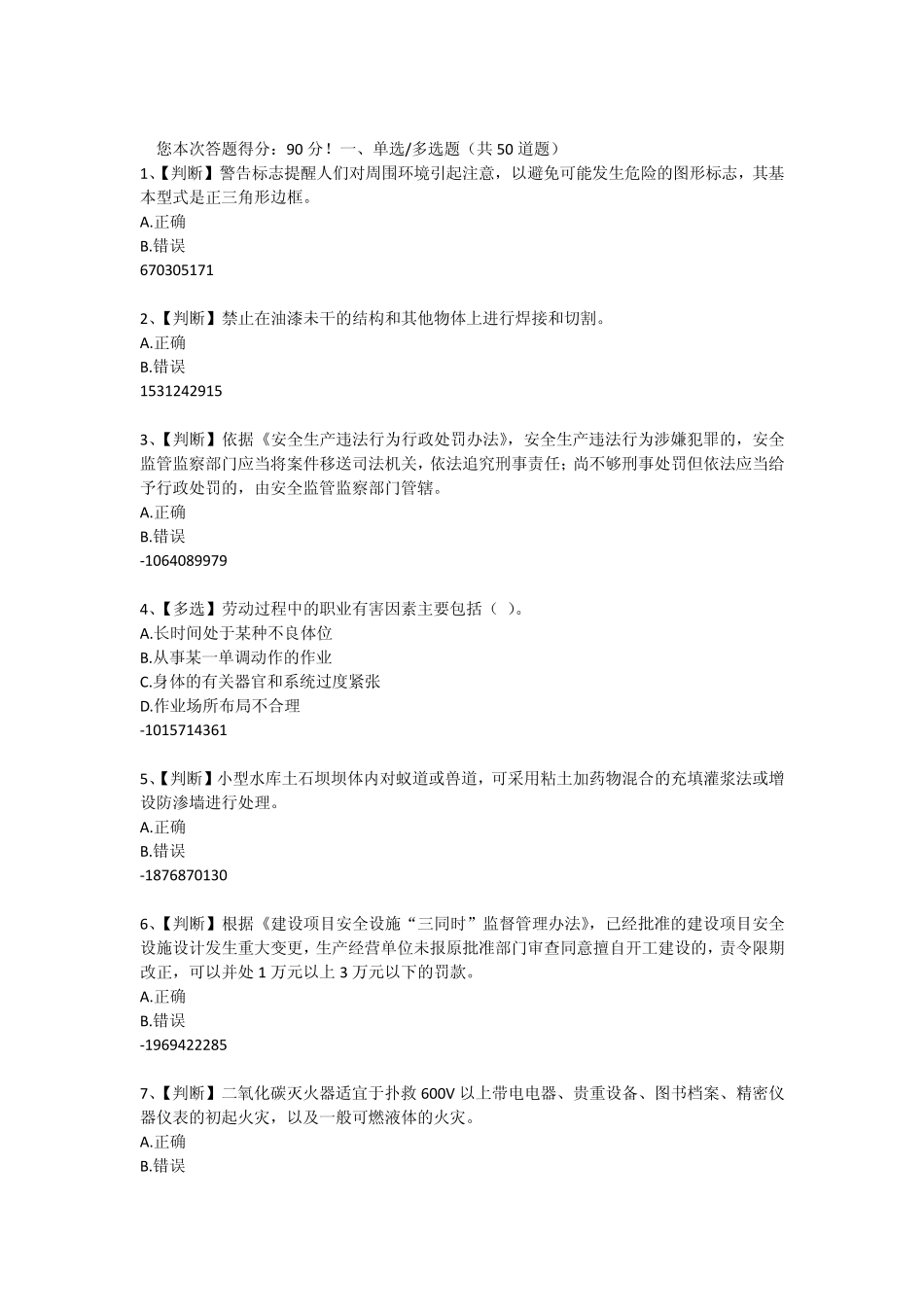 2015年全国水利安全生产知识(YSH)内含答案012_第1页