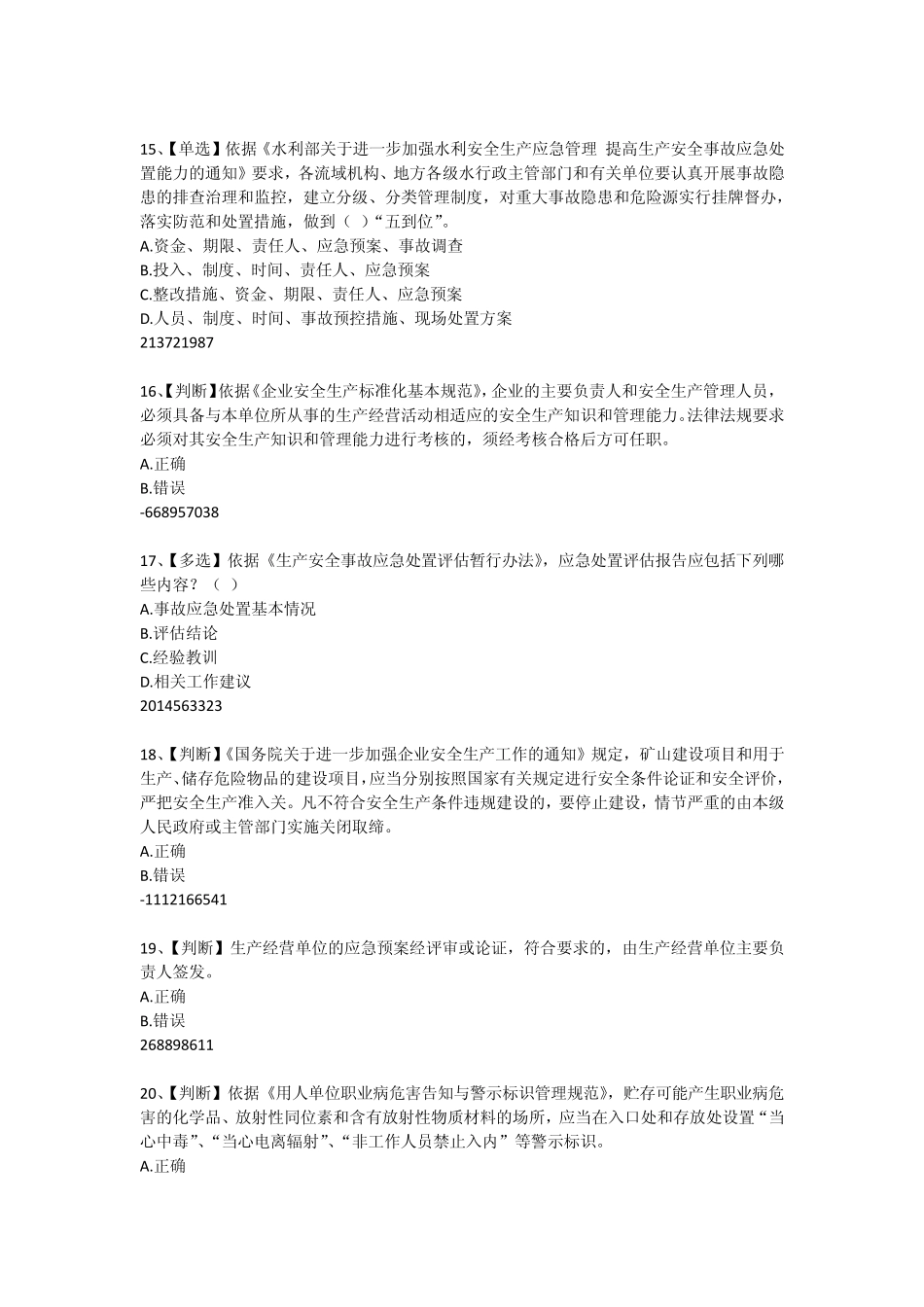 2015年全国水利安全生产知识(YSH)内含答案012_第3页