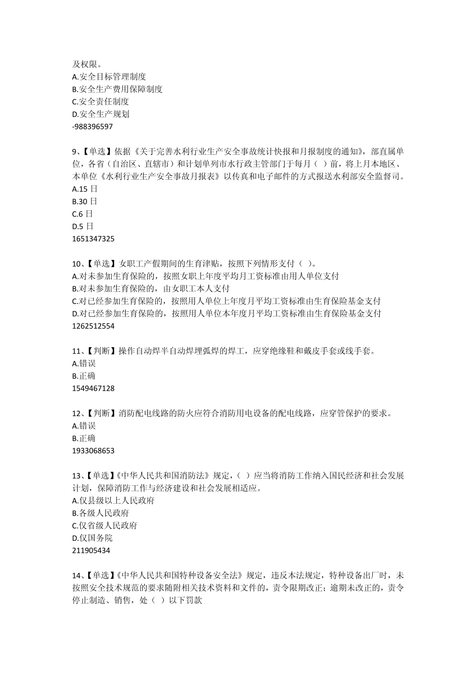 2015年全国水利安全生产知识(YSH)内含答案019_第2页