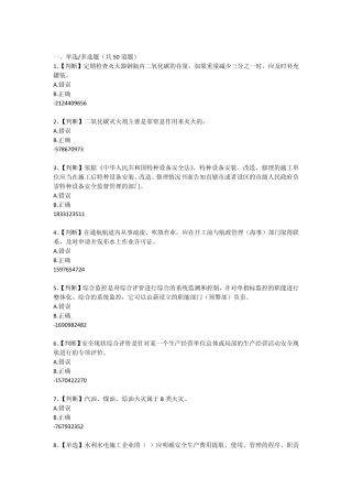 2015年全国水利安全生产知识(YSH)内含答案019