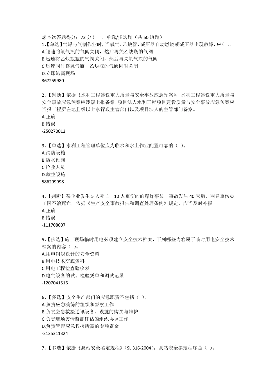 2015年全国水利安全生产知识(YSH)内含答案022_第1页