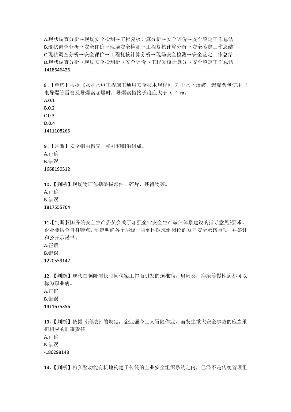 2015年全国水利安全生产知识(YSH)内含答案022_第2页