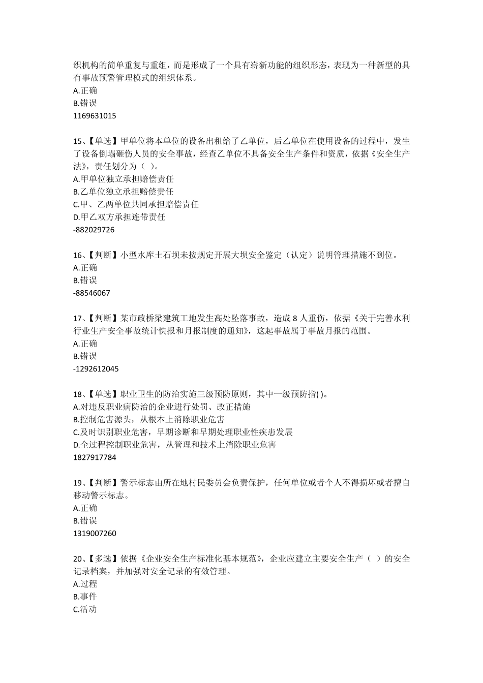2015年全国水利安全生产知识(YSH)内含答案022_第3页