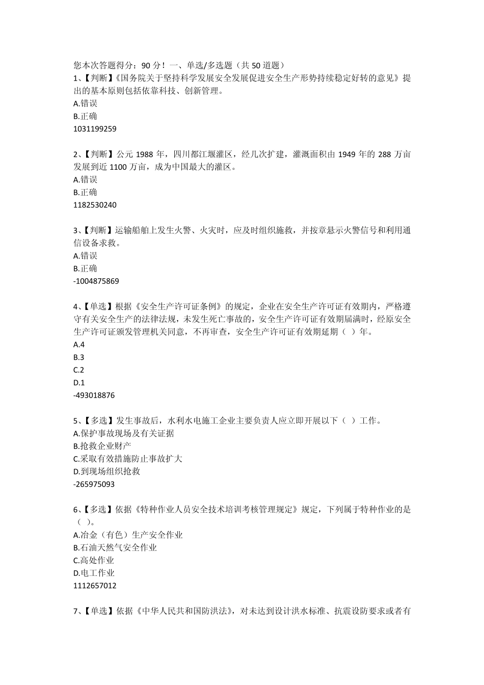 2015年全国水利安全生产知识(YSH)内含答案033_第1页