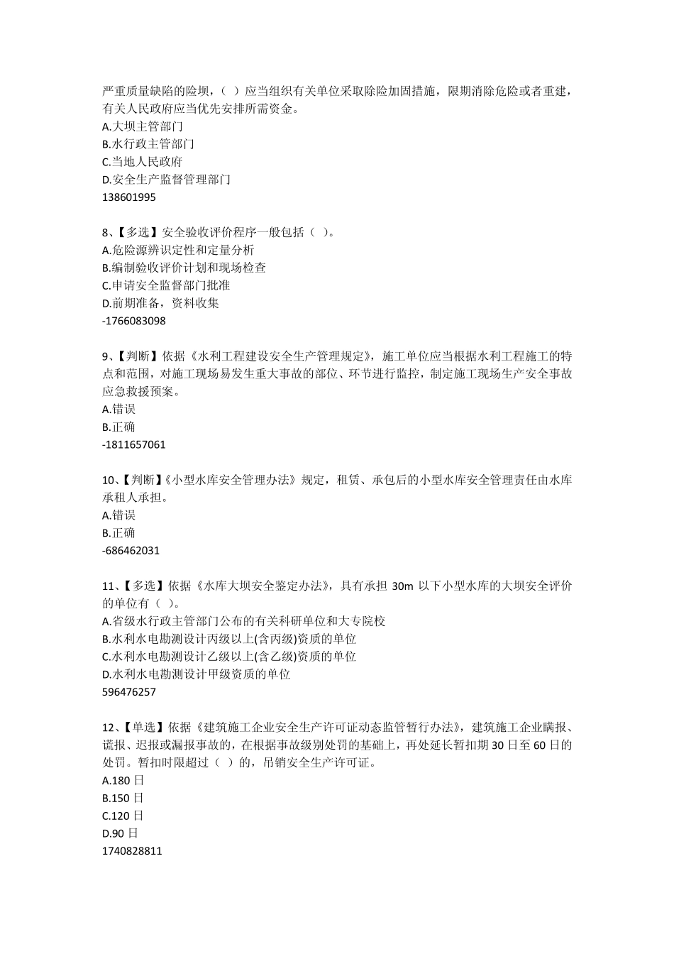 2015年全国水利安全生产知识(YSH)内含答案033_第2页