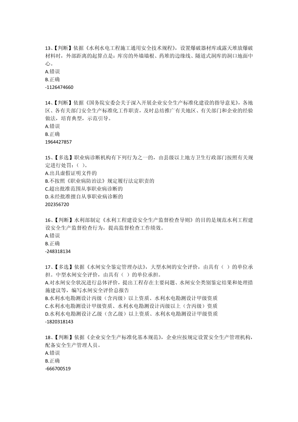 2015年全国水利安全生产知识(YSH)内含答案033_第3页