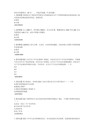 2015年全国水利安全生产知识(YSH)内含答案033