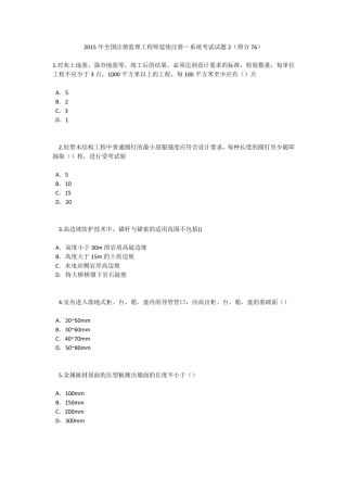 2015年全国注册监理工程师延续注册系统考试试题2
