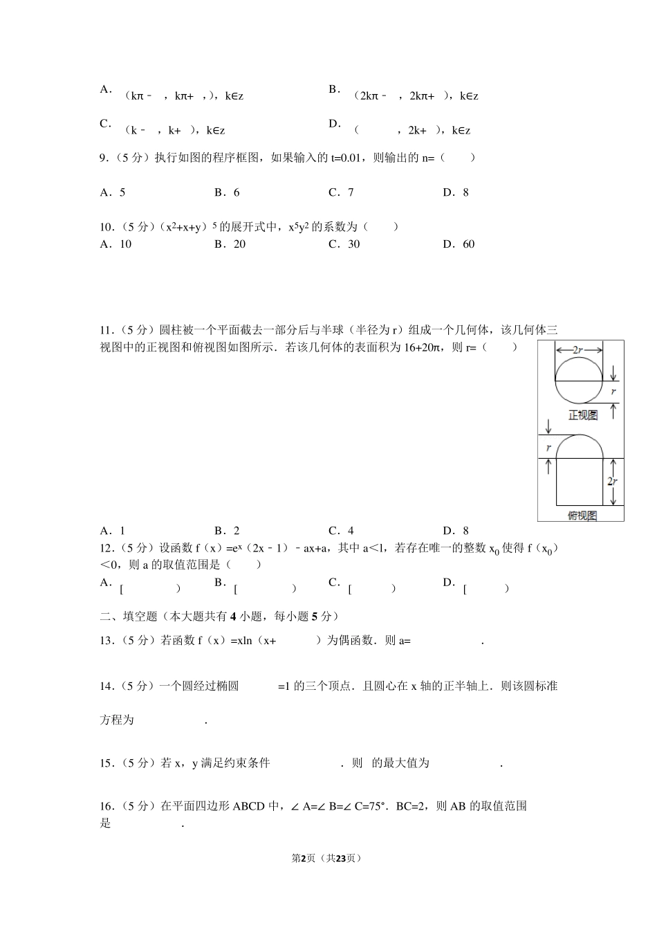 2015年全国统一高考数学试卷(理科)(新课标i)解析_第2页