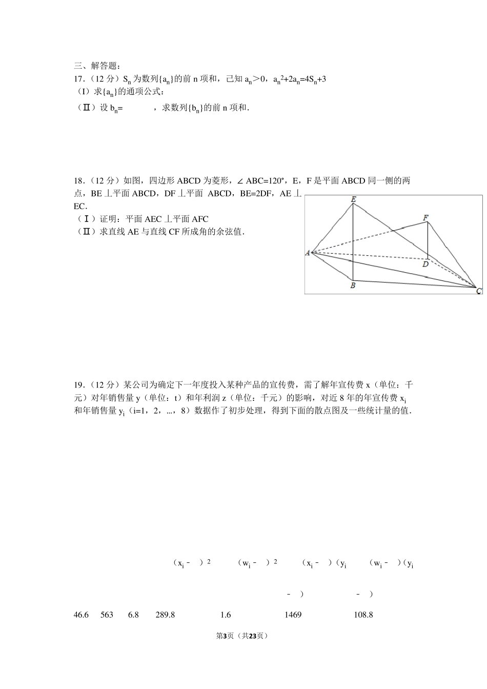 2015年全国统一高考数学试卷(理科)(新课标i)解析_第3页