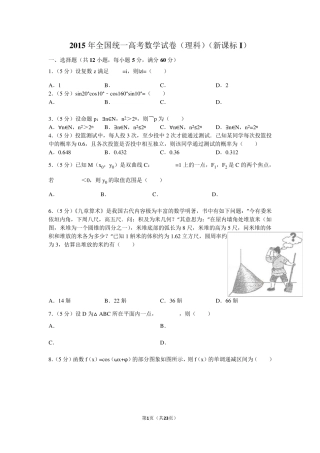2015年全国统一高考数学试卷(理科)(新课标i)解析