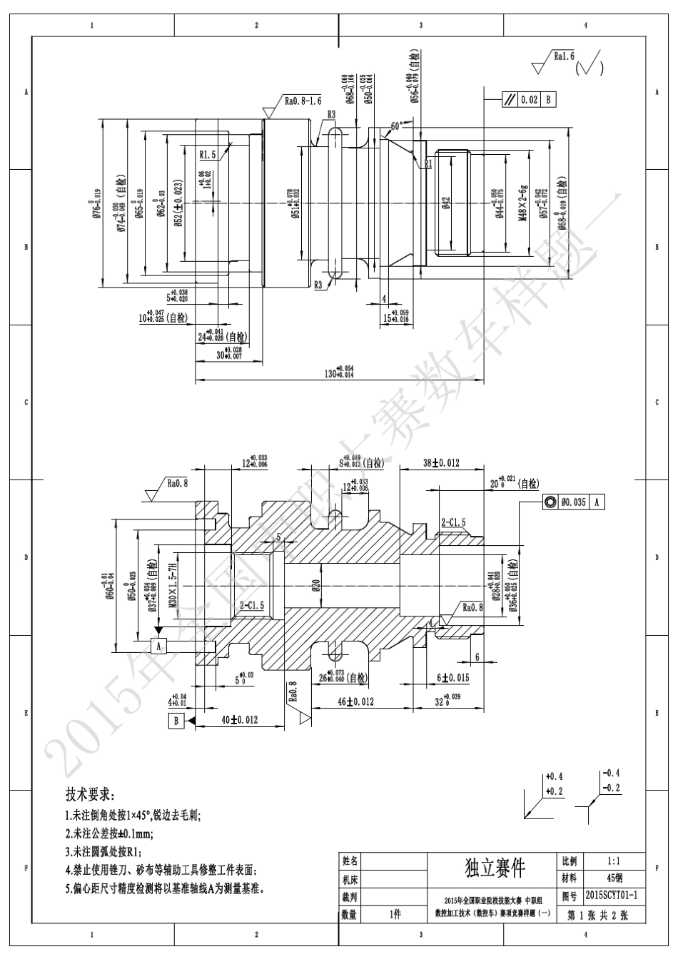 2015年全国职业院校技能大赛中职组数控车加工技术赛操作样题1_第1页