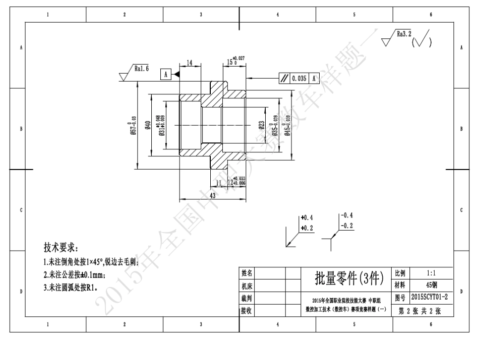 2015年全国职业院校技能大赛中职组数控车加工技术赛操作样题1_第2页