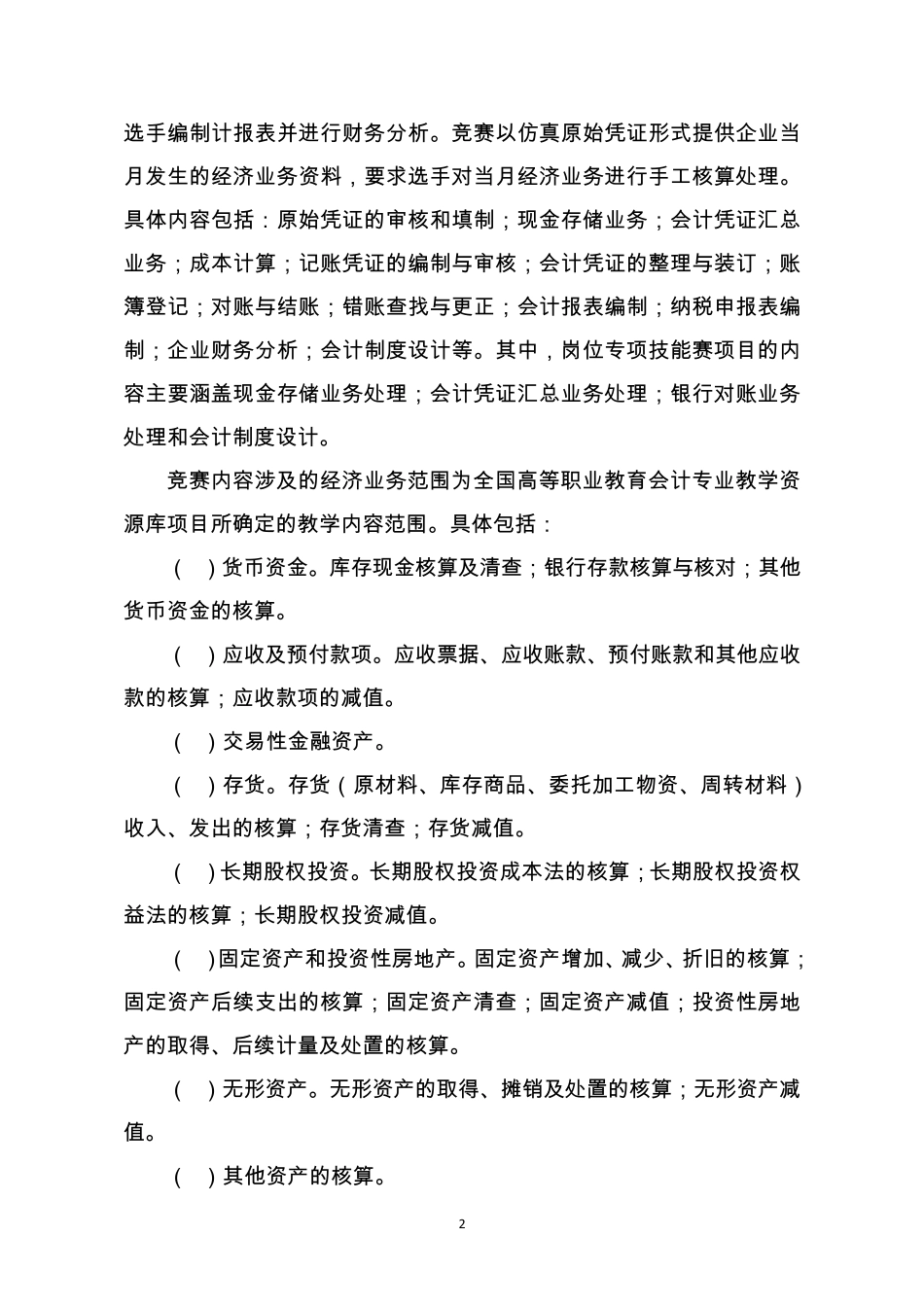 2015年全国职业院校技能大赛高职组“会计技能”赛项规程_第2页