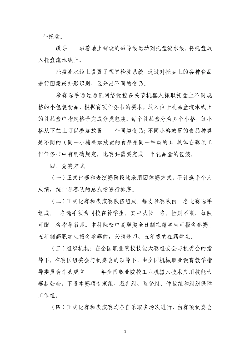 2015年全国职业院校技能大赛高职组“工业机器人技术应用”赛项规程_第3页