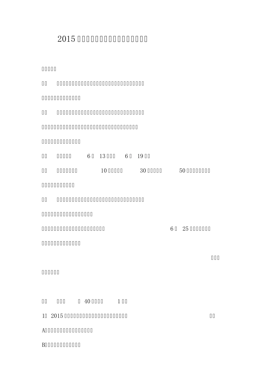 2015年全国节能宣传周节能知识竞赛答题_第1页