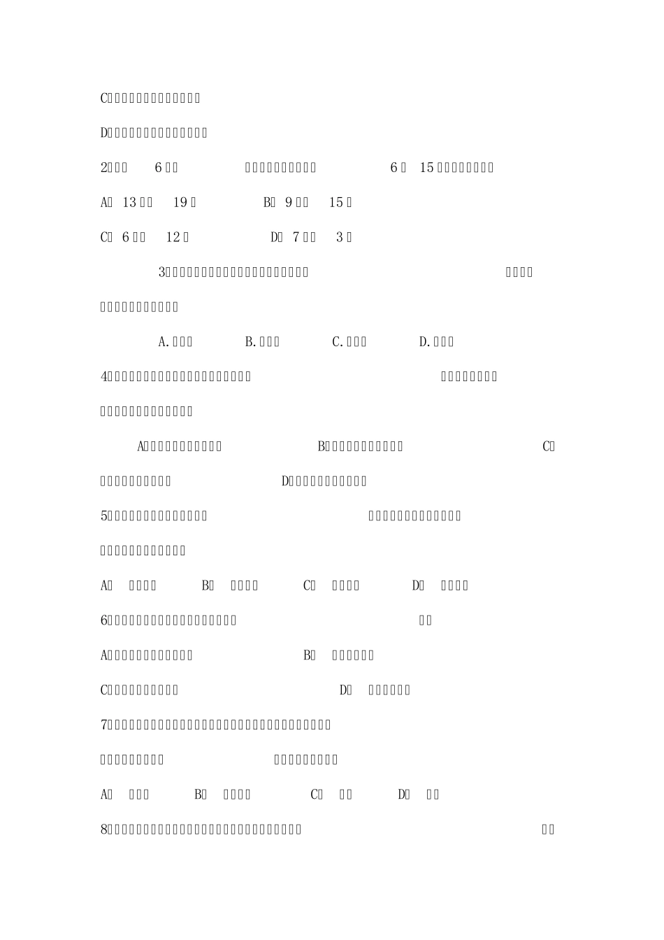 2015年全国节能宣传周节能知识竞赛答题_第2页