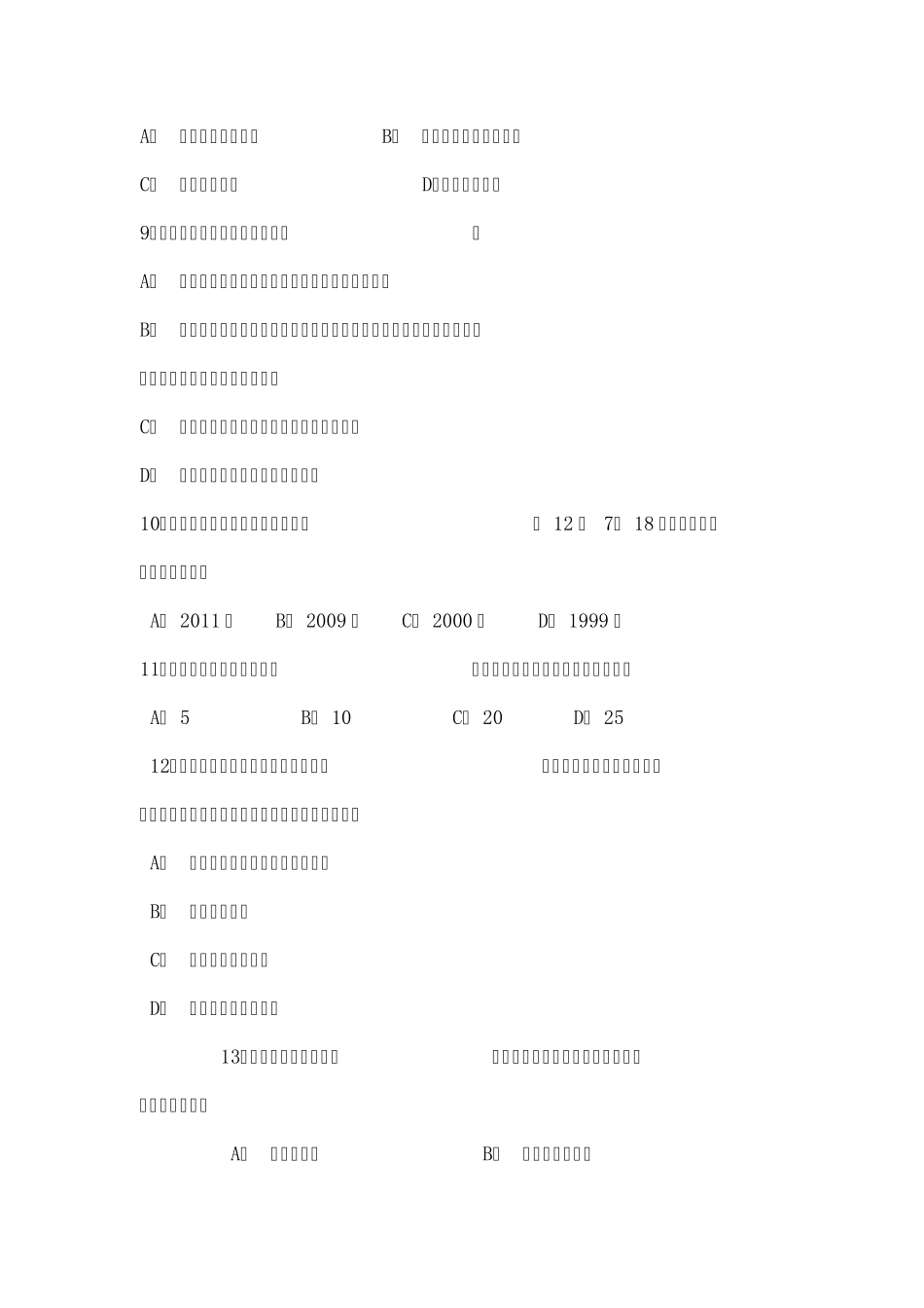 2015年全国节能宣传周节能知识竞赛答题_第3页
