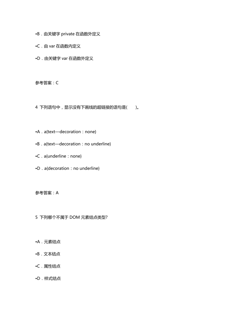 2015年全国计算机等级考试二级《web程序设计》习题附答案_第3页