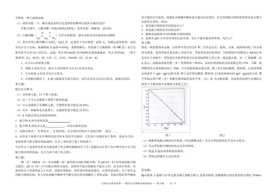 2015年全国高中化学竞赛模拟题配位化合物和晶体场理论_第2页