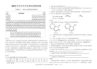2015年全国高中化学竞赛模拟题配位化合物和晶体场理论