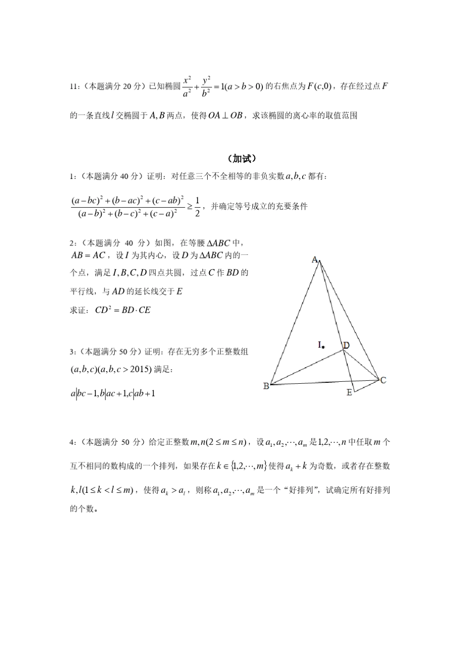 2015年全国高中数学联赛试题及答案详解(B卷)_第2页