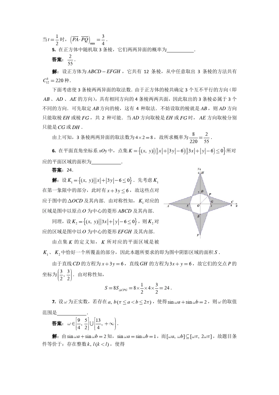 2015年全国高中数学联赛试题及解答(一试、加试)_第2页