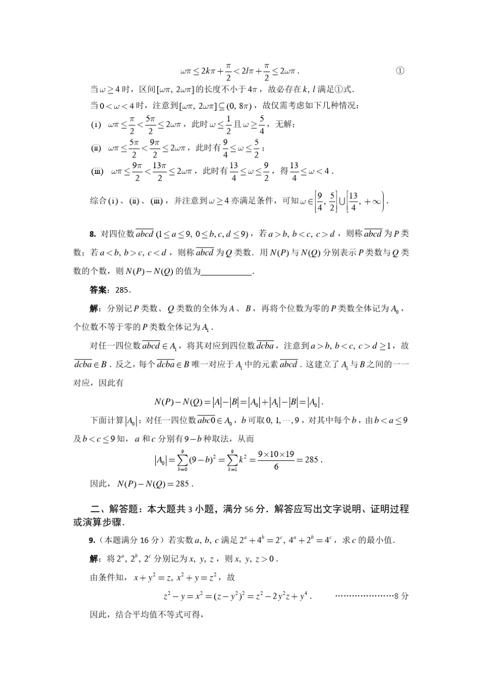 2015年全国高中数学联赛试题及解答(一试、加试)_第3页