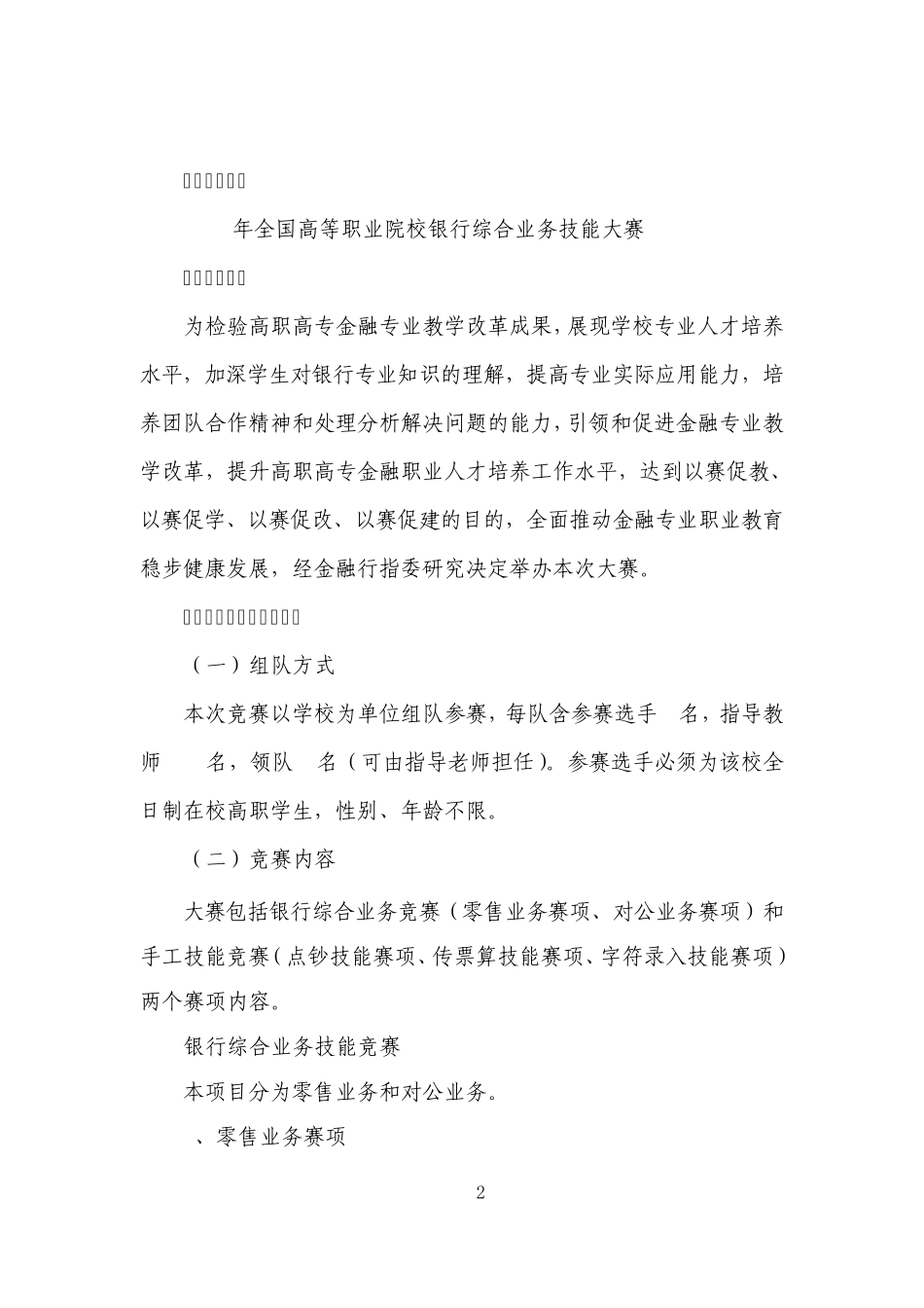 2015年全国高等职业院校银行综合业务技能大赛规程_第2页
