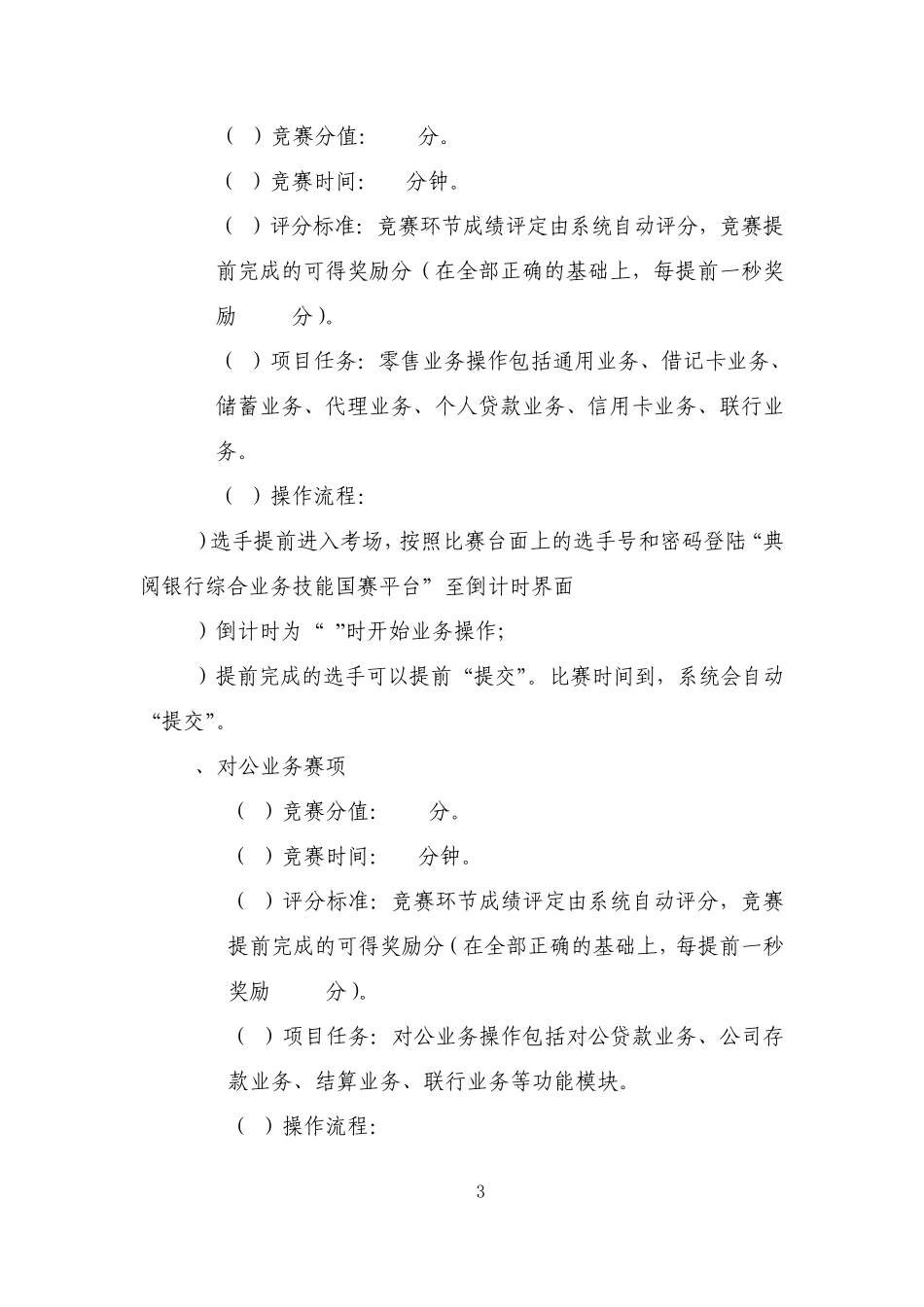 2015年全国高等职业院校银行综合业务技能大赛规程_第3页