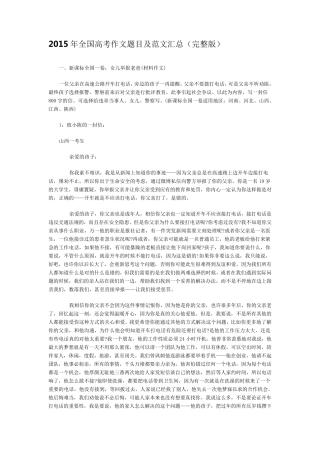 2015年全国高考作文题目及范文汇总