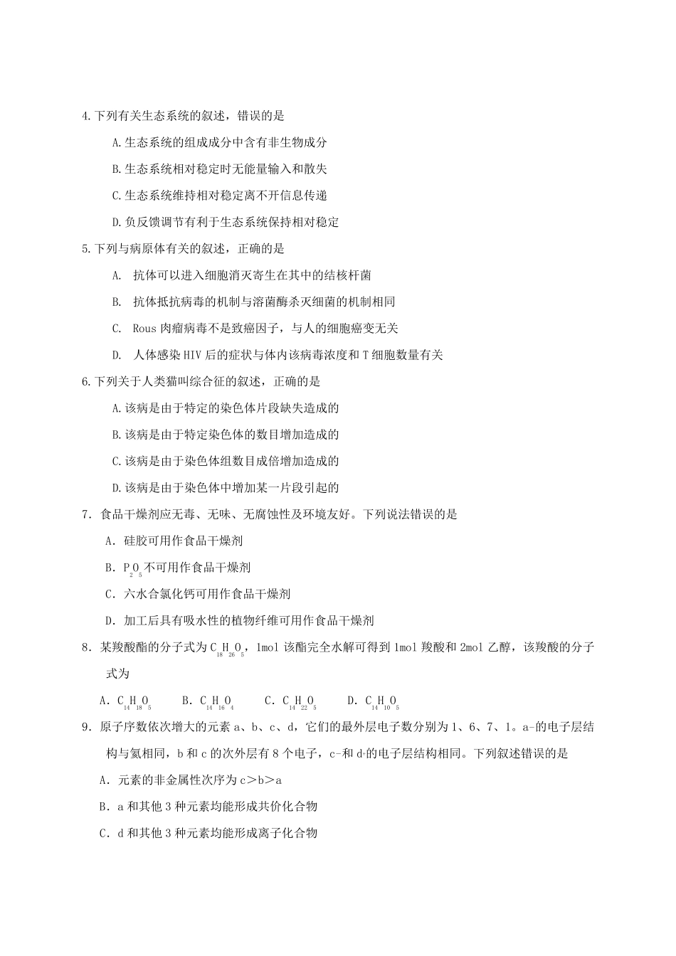 2015年全国高考理综试题及答案新课标2_第2页