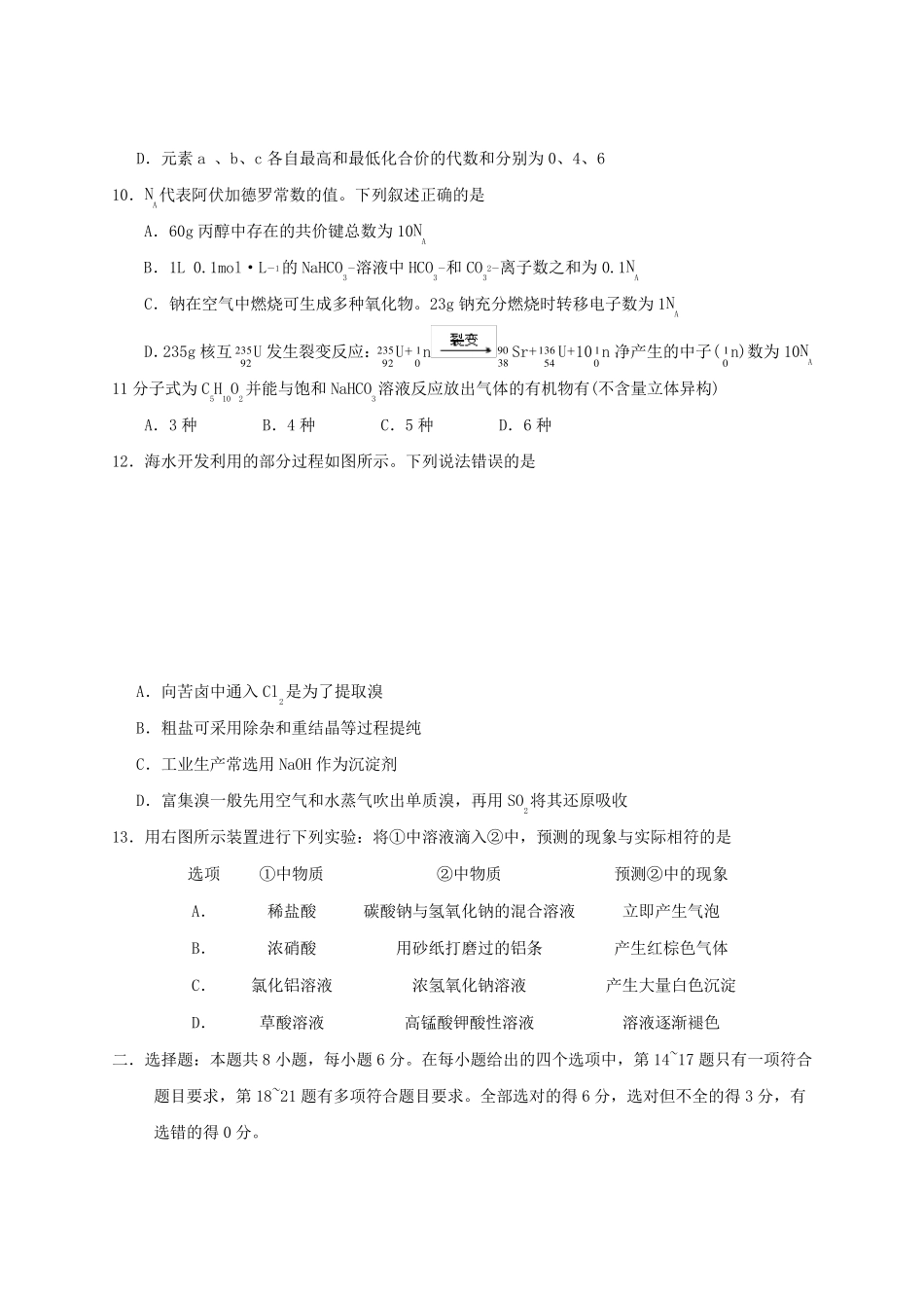2015年全国高考理综试题及答案新课标2_第3页