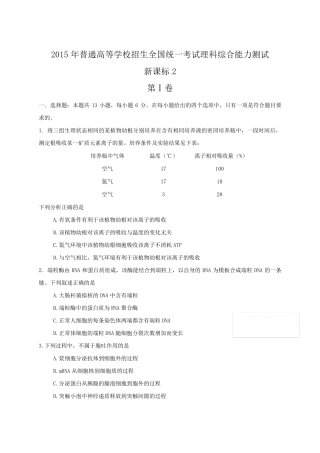 2015年全国高考理综试题及答案新课标2