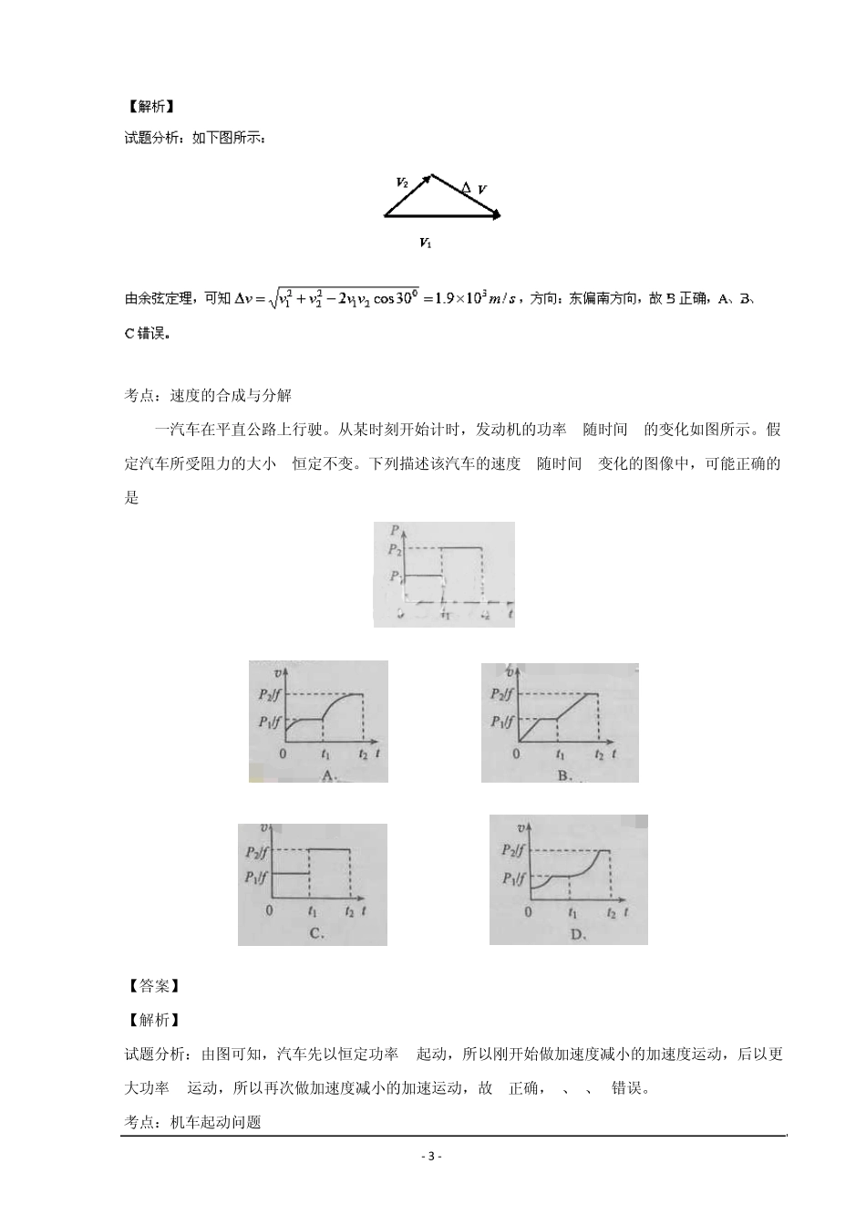 2015年全国高考理综试题及答案新课标2物理_第3页