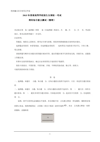 2015年全国高考理综试题及答案新课标2物理