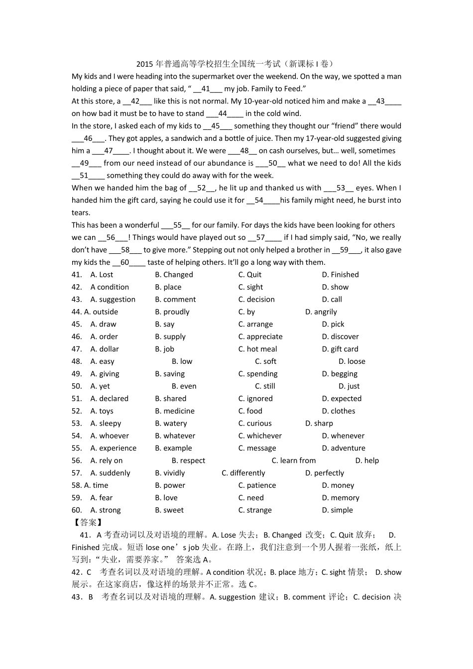 2015年全国高考英语试卷之完形填空汇编_第1页