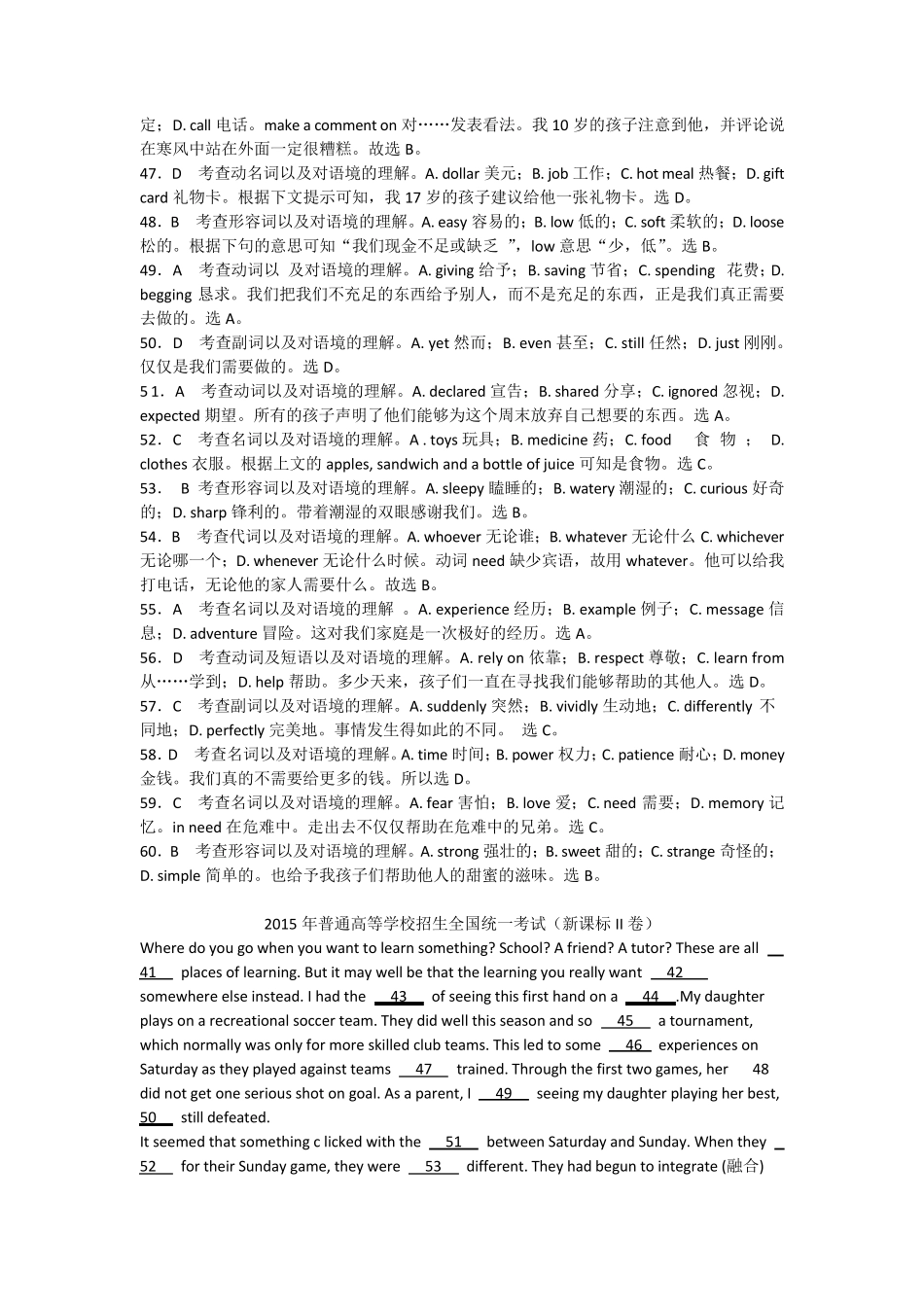 2015年全国高考英语试卷之完形填空汇编_第2页