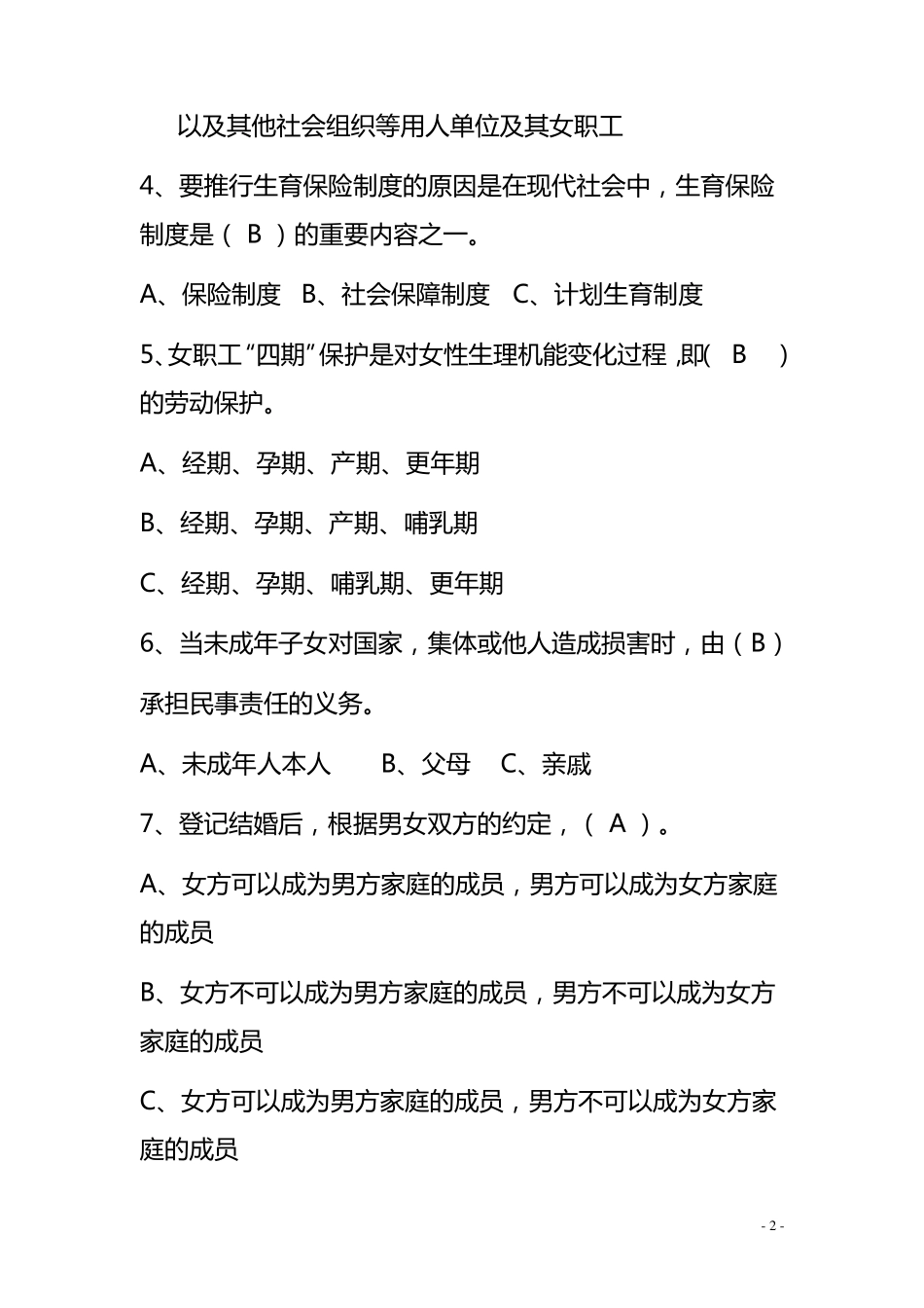 2015年全市女职工维权法律知识竞赛试题带答案_第2页